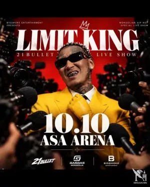 LIMIT KING "21BULLET" АНХНЫ ТОГЛОЛТООРОО ГАЛЫГ АСААХ НЬ ЭЭ