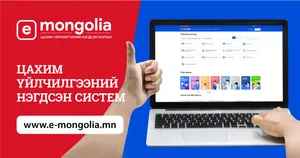 Иргэн бүрт “e-Mongolia” -д Digital ID үүслээ