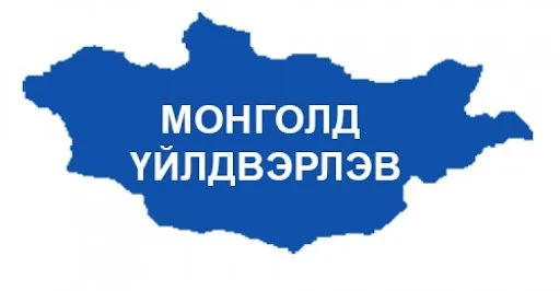 “Монголд үйлдвэрлэв” үзэсгэлэн худалдаа Вашингтонд хотноо болно