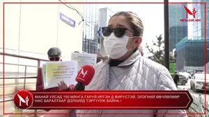 МАНАЙ УЛСАД 150 МЯНГА ГАРУЙ ИРГЭН Д ВИРУСТЭЙ, ЭЛЭГНИЙ ӨВЧЛӨЛӨӨР НАС БАРАЛТААР ДЭЛХИЙД ТЭРГҮҮЛЖ БАЙНА !