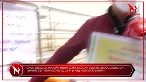 ОРОС УЛСАД 30 ЖИЛИЙН ӨМНӨ ХИЙЖ БАЙСАН АШИГЛАГДАХАА БОЛЬСОН ЭМЧИЛГЭЭГ МОНГОЛ УЛСАД 21-Р ЗУУНД АШИГЛАЖ БАЙНА !