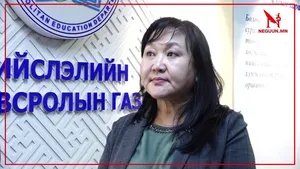 НЕБ-ИЙН СУРГУУЛИУД ИХ ХЭМЖЭЭНИЙ МӨНГӨ ЭЦЭГ ЭХЧҮҮДЭЭС ЦУГЛУУЛАН АВАХ НЬ ЗӨВ ҮҮ?