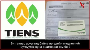 ТЯНЬШИН ГЭХ ХЯТАД КОМПАНИЙН САЛБАРЫН ЗАХИРАЛ СЭТГҮҮЛЧИЙГ "ШОРОНД ХИЙНЭ" ГЭЖ СҮРДҮҮЛЭВ