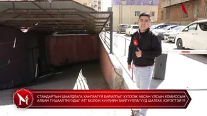 СТАНДАРТЫН ШААРДЛАГА ХАНГААГҮЙ БАРИЛГЫГ ХҮЛЭЭЖ АВСАН УЛСЫН КОМИССЫН АЛБАН ТУШААЛТНУУДЫГ АТГ БОЛОН ХУУЛИЙН БАЙГУУЛЛАГУУД ШАЛГАХ ХЭРЭГТЭЙ !!!