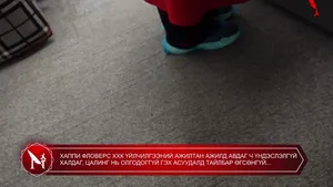 ХАППИ ФЛОВЕРС ХХК ҮЙЛЧИЛГЭЭНИЙ АЖИЛТАН АЖИЛД АВДАГ Ч ҮНДЭСЛЭЛГҮЙ ХАЛДАГ, ЦАЛИНГ НЬ ОЛГОДОГГҮЙ ГЭХ АСУУДАЛД ТАЙЛБАР ӨГСӨНГҮЙ...
