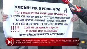 ИРГЭН Б.ГАНТӨМӨР ЭРҮҮГИЙН ХУУЛИЙН БУГЛАА ХОРТ ХАВДАР 12.5.1 ЗҮЙЛ ЗААЛТЫГ ЭСЭРГҮҮЦЭЖ ӨЛСГӨЛӨН ЗАРЛАНА ГЭВ