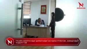 ТҮК-ИЙН АЖИЛТНУУДЫГ ДАРАМТАЛДАГ АСУУДЛАА ҮГҮЙСГЭЖ , АХМАДУУДЫГ "ХУДАЛЧ" ГЭВ