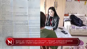 БНХАУ-ЫН ХӨРӨНГӨ ОРУУЛАЛТТАЙ “ТЯНЬШИ” КОМПАНИ МОНГОЛ ИРГЭДИЙН ХУВИЙН МЭДЭЭЛЛИЙГ 4-Н ЖИЛ ЦУГЛУУЛЖЭЭ !!!