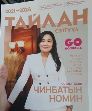 СОЁЛЫН САЙД Ч.НОМИНГИЙН ШУНАЛД ХЯЗГААР АЛГА