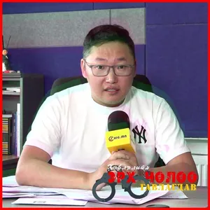 УЛС ТӨРЧДИЙН БУЛХАЙГ ИЛЧИЛСЭН СЭТГҮҮЛЧДИЙГ НУГАЧИН ДАРАХ АЖИЛЛАГАА ЯВАГДАЖ БАЙНА