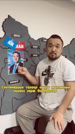 Арчилсан НАМ Сөрөг хүчин үү? Дугарч буй иргэд нь сөрөг хүчин хийгээд байна уу?