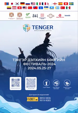ДЭЛХИЙН 28 ОРНЫ БӨӨ ОРОЛЦОХ “ТЭНГЭР” ФЕСТИВАЛЬ ЭНЭ САРЫН 24-27-НЫ ӨДРҮҮДЭД БОЛНО