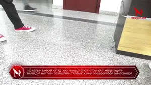 100 АЙЛЫН ТАНХАЙ ХЯТАД "ЖАН ЧИНЬЦУ БУЮУ ЧУЛУУНБАТ" ХӨГШЧҮҮДИЙН НАРЛАДАГ НИЙТИЙН ЭЗЭМШЛИЙН ТАЛБАЙГ ХЭНИЙ ЗӨВШӨӨРЛӨӨР ӨМЧЛСӨН БЭ?