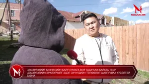 ЦЭЦЭРЛЭГИЙГ БИЗНЕСИЙН БАЙГУУЛЛАГА МЭТ АШИГЛАЖ БАЙГАА 103-Р ЦЭЦЭРЛЭГИЙН ЭРХЛЭГЧИЙГ ЭЦЭГ ЭХЧҮҮДИЙН ТӨЛӨӨЛӨЛ ШАЛГУУЛАХ ХҮСЭЛТЭЙ БАЙНА