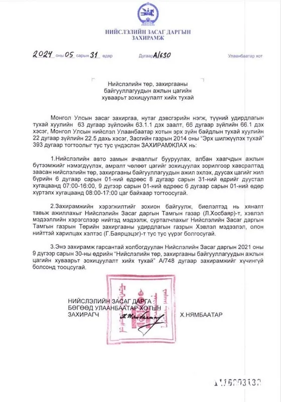 ӨНӨӨДРӨӨС НИЙТИЙН ТЭЭВЭР 5.40-Д ХӨДӨЛГӨӨНД ОРОЛЦОЖ, ТӨРИЙН БАЙГУУЛЛАГА АЖЛАА 7.00 ЦАГТ ЭХЛҮҮЛНЭ