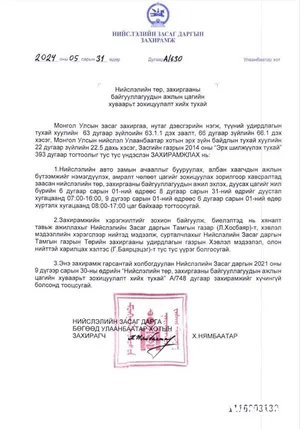 ӨНӨӨДРӨӨС НИЙТИЙН ТЭЭВЭР 5.40-Д ХӨДӨЛГӨӨНД ОРОЛЦОЖ, ТӨРИЙН БАЙГУУЛЛАГА АЖЛАА 7.00 ЦАГТ ЭХЛҮҮЛНЭ