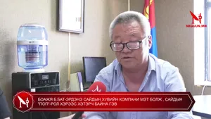 БОАЖЯ Б.БАТ-ЭРДЭНЭ САЙДЫН ХУВИЙН КОМПАНИ МЭТ БОЛЖ , САЙДЫН "ПОП"-РОЛ ХЭРЭЭС ХЭТЭРЧ БАЙНА ГЭВ