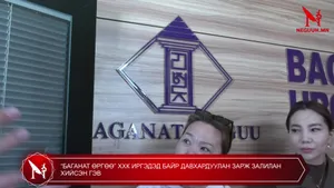 “БАГАНАТ ӨРГӨӨ” ХХК ИРГЭДЭД БАЙР ДАВХАРДУУЛАН ЗАРЖ ЗАЛИЛАН ХИЙСЭН ГЭВ