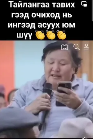 Амлалтуудыг нь асуух цаг иржээ❗️❗️❗️