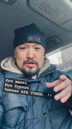 О.ОТГОНТӨГС: ӨНӨӨДӨР ЭРДЭНЭТ-Д ЦЭГ ТАВИНА БИ ХЭЛЖ Л БАЙСАН..!!!