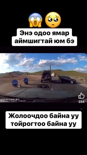 ЗАМЫН ХӨДӨЛГӨӨНД ОРОЛЦОХДОО АНХААРАЛ БОЛГООМЖТОЙ ОРОЛЦОНО УУ❗️❗️❗️