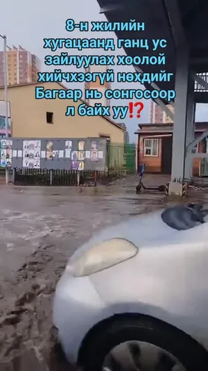 ТҮР ЗУУРЫН ААДАР БОРООНЫ ДАРААХ НӨХЦӨЛ БАЙДАЛ❗️❗️❗️
