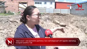 “ЖКЛ ХАУС” ХХК БАРИЛГА БАРИНА ГЭХ НЭРИЙДЛЭЭР ИРГЭДИЙН ӨМЧИНД ХАЛДАЖ БАЙНА ГЭВ