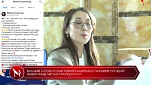 МИШЭЭЛ БОЛОВСРОЛЫН ТӨВИЙН ЗАХИРАЛ АЛТАНЧИМЭГ ИРГЭДИЙГ ЗАЛИЛЛАХАД ГАР БИЁ ОРОЛЦСОН УУ?