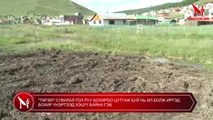 "ТӨГӨЛ" СУВИЛАЛ ГОЛ РУУ БОХИРОО ЦУТГАЖ БУЙ НЬ ИЛ БОЛЖ ИРГЭД БОХИР ҮНЭРТЭЭД ХЭЦҮҮ БАЙНА ГЭВ