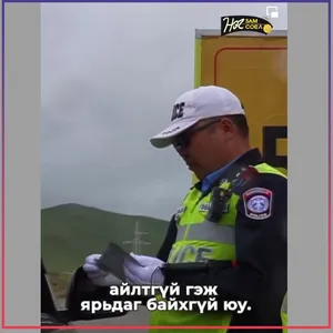 "НЭГ ЗАМ-НЭГ СОЁЛ"