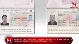 БНХАУ-ЫН “САУСГОБИ СЭНДС” ХХК-Н ТУСЛАН ГҮЙЦЭТГЭГЧ “ЖИН ХӨ ФЭНГ” КОМПАНИ ХӨДӨЛМӨРИЙН МӨЛЖЛӨГ ХИЙДЭГ ГЭВ