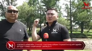 СЭЛЭНГЭ АЙМАГ "ТҮНХЭЛ" ТОСГОНД ГАЗРЫН НАЙМАА ХЭРЭЭС ХЭТЭРЧЭЭ!!!