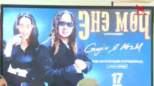 GINJIN &MRSM : "ЭНЭ МӨЧ" LIVE CONCERT ТУН УДАХГҮЙ