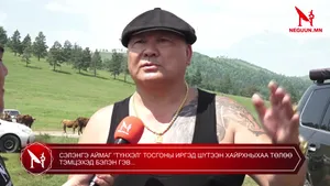 СЭЛЭНГЭ АЙМАГ “ТҮНХЭЛ” ТОСГОНЫ ИРГЭД ШҮТЭЭН ХАЙРХНЫХАА ТӨЛӨӨ ТЭМЦЭХЭД БЭЛЭН ГЭВ...