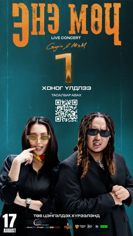 “ЭНЭ МӨЧ" ТОГЛОЛТ 1 БОЛОХОД ХОНОГ ҮЛДЛЭЭ