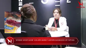 “ӨГӨӨЖ ЧИХЭР БООВ” ХХК-ИЙН ЖИМСТ НАРИЙН БООВНООС ӨТ ГАРЧЭЭ