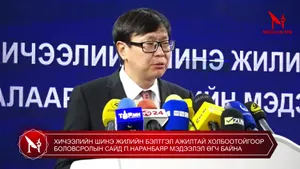 ХИЧЭЭЛИЙН ШИНЭ ЖИЛИЙН БЭЛТГЭЛ АЖИЛТАЙ ХОЛБООТОЙГООР БОЛОВСРОЛЫН САЙД П.НАРАНБАЯР МЭДЭЭЛЭЛ ӨГЧ БАЙНА