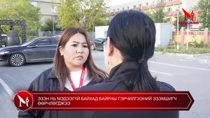 ЭЗЭН НЬ МЭДЭЭГҮЙ БАЙХАД БАЙРНЫ ГЭРЧИЛГЭЭНИЙ ЭЗЭМШИГЧ ӨӨРЧЛӨГДЖЭЭ