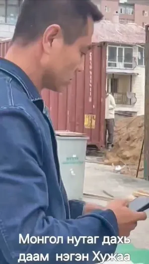 МОНГОЛ ЭМЭГТЭЙ ДУГУЙ ЗАСВАРЫН ГАЗАР ДУГУЙГАА ЯНЗЛУУЛЖ БАЙТАЛ ХЯТАД ИРГЭН ИРЭЭД ТЭР ДУГУЙ ЗАСВАРЫН ГАЗРЫН ТОГИЙГ НЬ ТАСАЛЖЭЭ