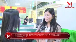 МИНИЙ СҮЛЖЭЭ ДЭЛГҮҮР ШАВЬЖТАЙ ЖИМС ХУДАЛДАН БОРЛУУЛДАГ !!!