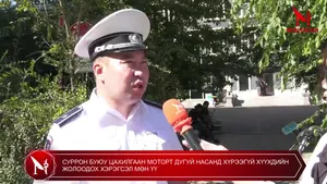 СУРРОН БУЮУ ЦАХИЛГААН МОТОРТ ДУГУЙ НАСАНД ХҮРЭЭГҮЙ ХҮҮХДИЙН ЖОЛООДОХ ХЭРЭГСЭЛ МӨН ҮҮ