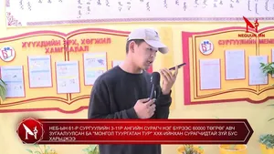 НЕБ-ЫН 61-Р СУРГУУЛИЙН 3-11Р АНГИЙН СУРАГЧ НЭГ БҮРЭЭС 60000 ТӨГРӨГ АВЧ ЗУГААЛУУЛСАН БА "МОНГОЛ ТУУРГАТАН ТУР" ХХК-ИЙНХАН СУРАГЧИДТАЙ ЗҮЙ БУС ХАРЬЦЖЭЭ
