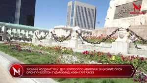 “НОМИН ХОЛДИНГ”ХХК  ДУР ЗОРГООРОО АВИРЛАЖ 36 ӨРХИЙГ ОРОХ ОРОНГҮЙ БОЛГОН ГУДАМЖИНД ХӨӨН ГАРГАЖЭЭ