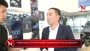 "ТАВАН БОГД" ГРУПП ИРГЭНИЙГ ХОХИРООСОН ГЭХ АСУУДЛААР!!!