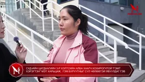 СХД-ИЙН ЦАГДААГИЙН 3-Р ХЭЛТСИЙН АЛБА ХААГЧ ХОХИРОГЧТОЙ "ГЭМТ ХЭРЭГТЭН" МЭТ ХАРЬЦАЖ,  ГЭМ БУРУУТНЫГ СУЛ ЧӨЛӨӨТЭЙ ЯВУУЛДАГ ГЭВ