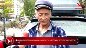 �БЗД-ИЙН ГАЗРЫН АЛБАНЫ АЖИЛТНУУД ИРГЭДИЙГ ЗОДОЖ ТАНХАЙРСАН УУ ��