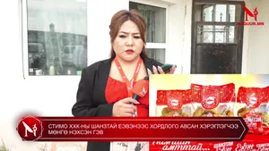 СТИМО ХХК-НЫ ШАНЗТАЙ ЕЭВЭНЭЭС ХОРДЛОГО АВСАН ХЭРЭГЛЭГЧЭЭ МӨНГӨ НЭХСЭН ГЭВ