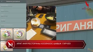 АРИГ АНЯ РЕСТОРАНЫ ХООЛНООС ШАВЬЖ  ГАРЧЭЭ