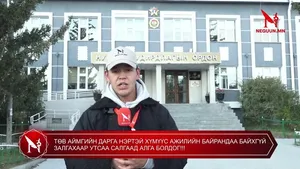ТӨВ АЙМГИЙН ДАРГА НЭРТЭЙ ХҮМҮҮС АЖИЛИЙН БАЙРАНДАА БАЙХГҮЙ ЗАЛГАХААР УТСАА САЛГААД АЛГА БОЛДОГ!!!