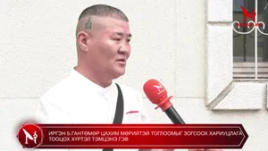 ИРГЭН Б.ГАНТӨМӨР ЦАХИМ МӨРИЙТЭЙ ТОГЛООМЫГ ЗОГСООХ ХАРИУЦЛАГА ТООЦОХ ХҮРТЭЛ ТЭМЦЭНЭ ГЭВ